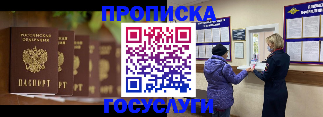 купить прописку в Кингисеппе