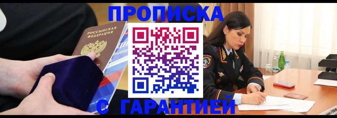 прописка в Кингисеппе